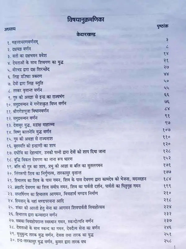 स्कन्द पुराण (10 खण्ड) Skanda Purana (10 Volumes ) - Retail Maharaj