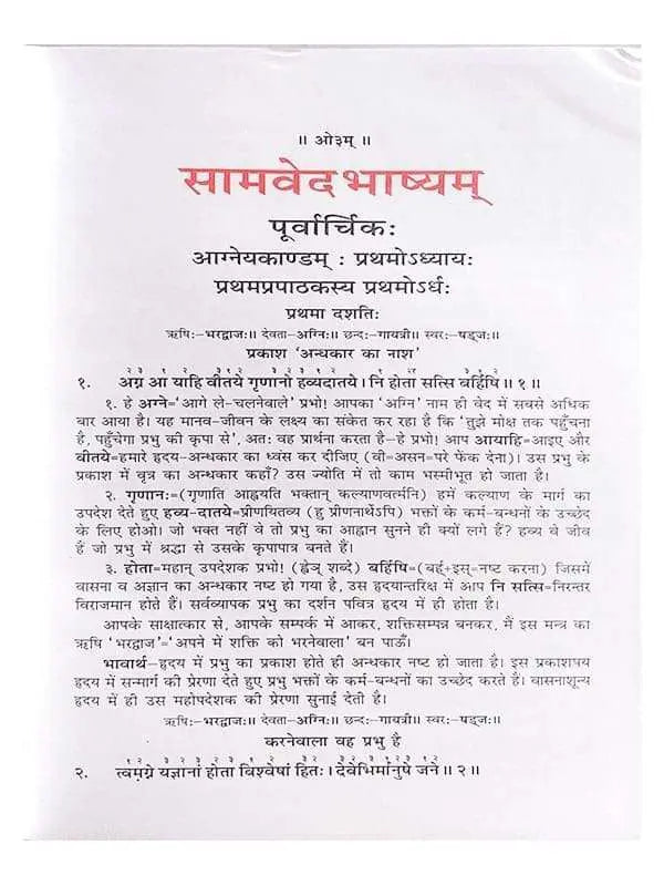 चारो वेद भाष्य (14 भाग) Four Vedas (14 Volumes) - Retail Maharaj