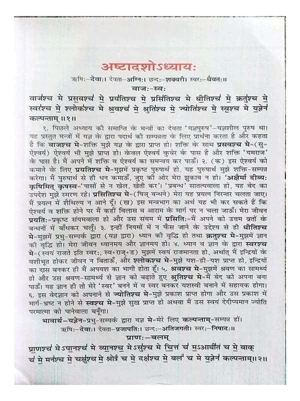 चारो वेद भाष्य (14 भाग) Four Vedas (14 Volumes) - Retail Maharaj