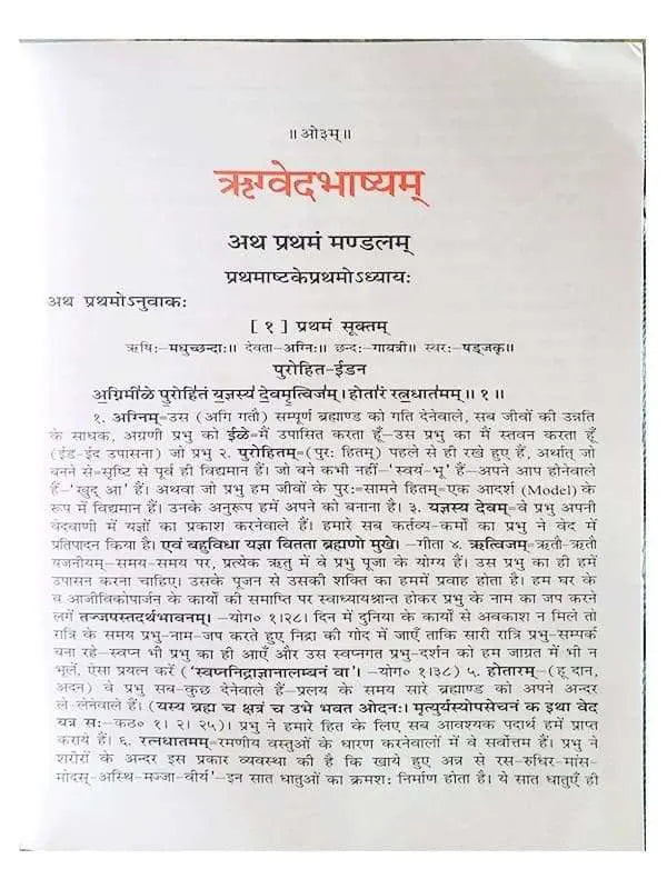 चारो वेद भाष्य (14 भाग) Four Vedas (14 Volumes) - Retail Maharaj
