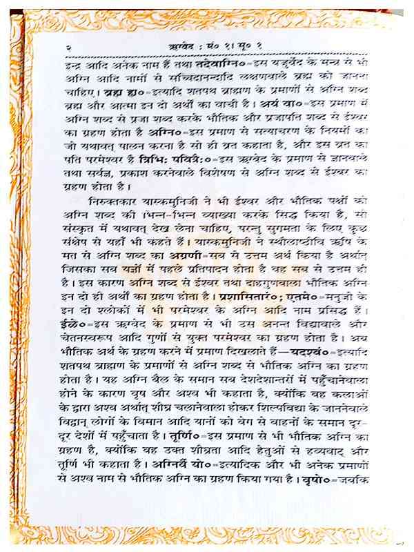 ऋग्वेद भाष्य सम्पूर्ण (4 भाग) Rigveda Bhashya Complete Book (4 Volumes) - Retail Maharaj