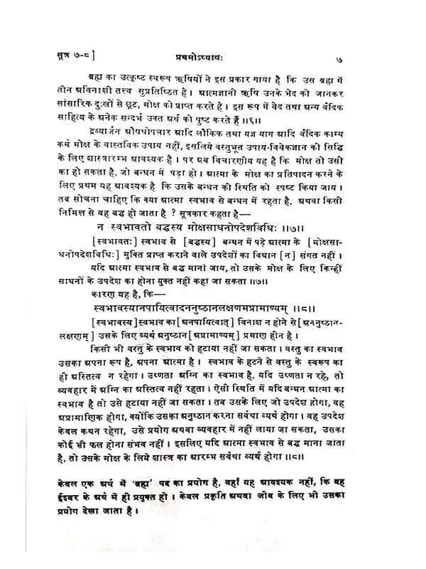 वैदिक दर्शन (सम्पूर्ण 6) Vedic Darshan (Complete 6) - Retail Maharaj
