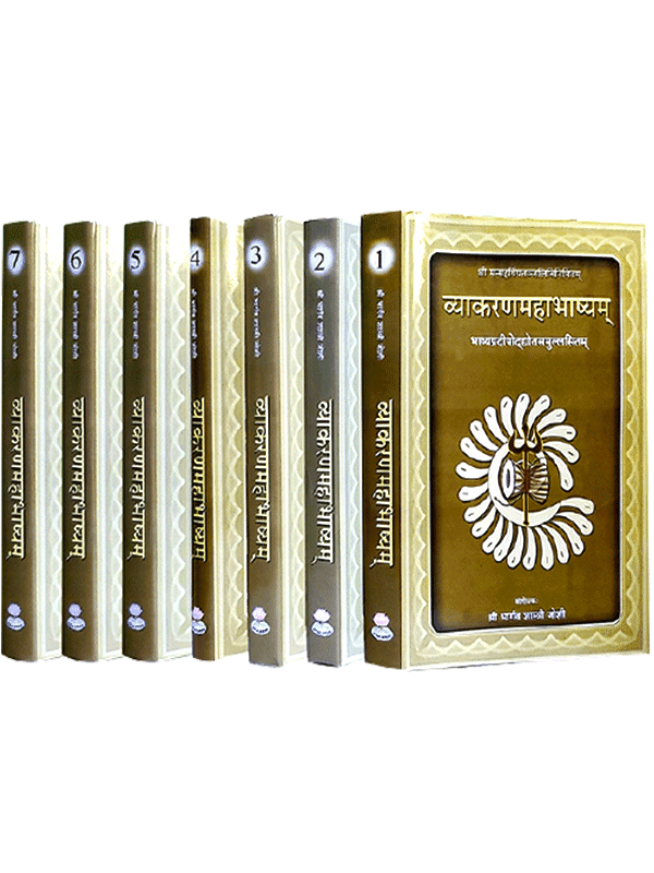 व्याकरणमहाभाष्यम् (7 भाग) Vyaakaranbhashyam (7part) - Retail Maharaj