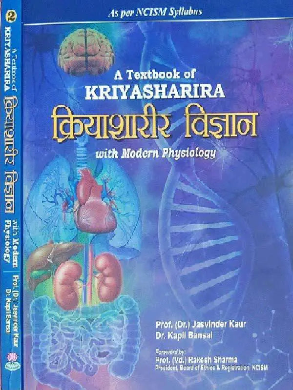 क्रियाशारीर विज्ञान A Textbook Of Kriya Sharira Vigyan ( VOL.2) - Retail Maharaj