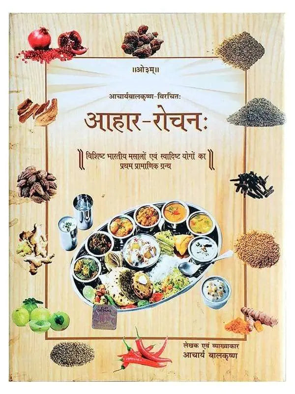आहार रोचनः Aahar-Rochan - Retail Maharaj