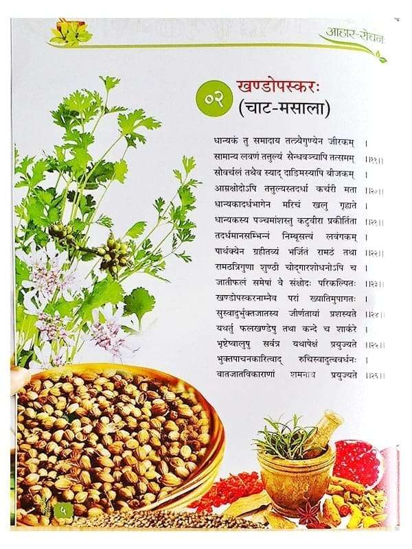 आहार रोचनः Aahar-Rochan - Retail Maharaj