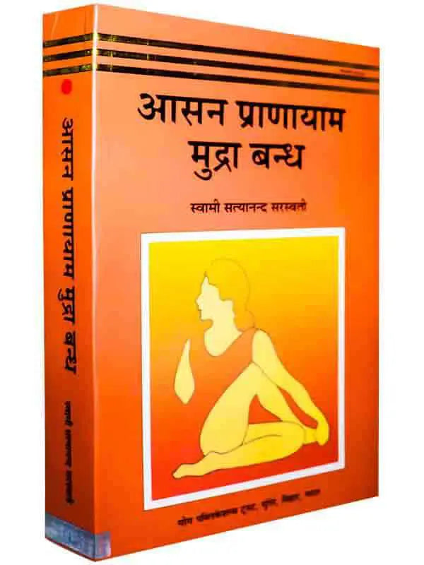 आसन प्राणायाम मुद्रा बंध Aasan Pranayam Mudra Bandh - Retail Maharaj