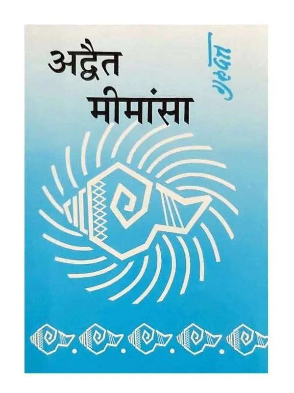 अद्वैत मीमांसा Advaita Mimansa - Retail Maharaj