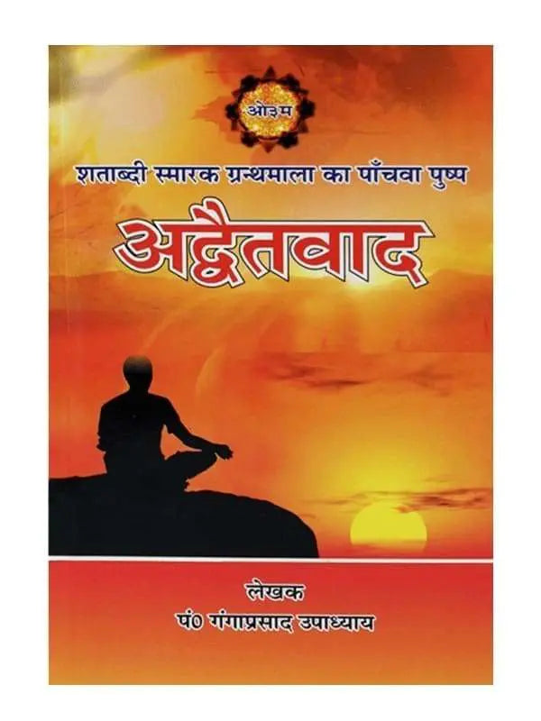 अद्वैतवाद Advaitvad - Retail Maharaj
