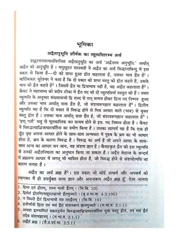 अद्वैतानुभूतिः Adwaitanubhutih - Retail Maharaj