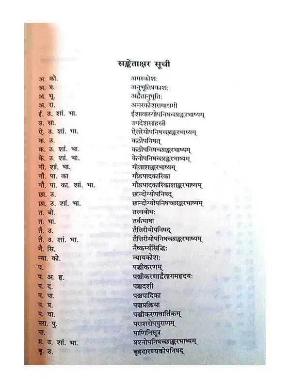 अद्वैतानुभूतिः Adwaitanubhutih - Retail Maharaj