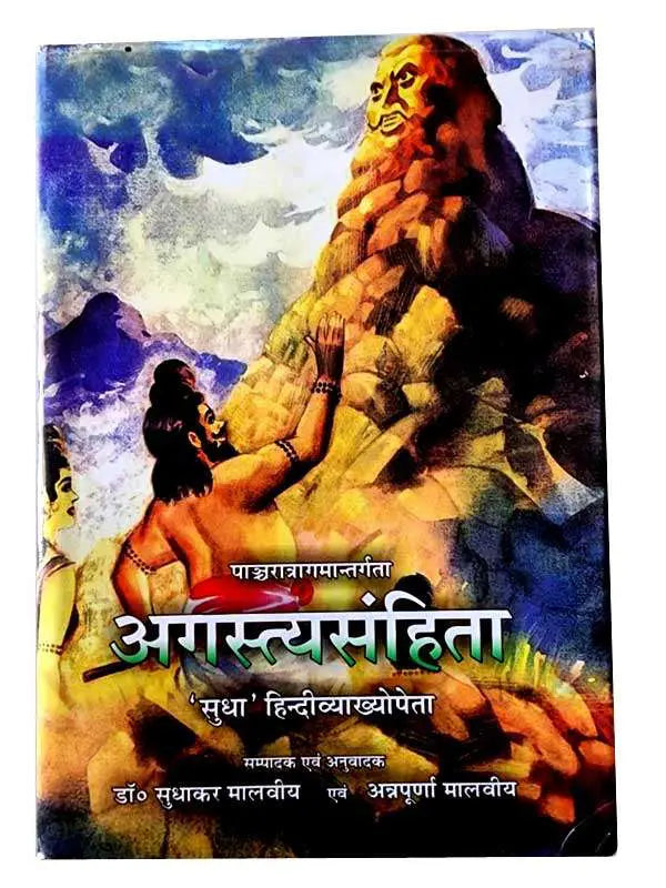 अगस्त्यसंहिता Agastya Samhita - Retail Maharaj