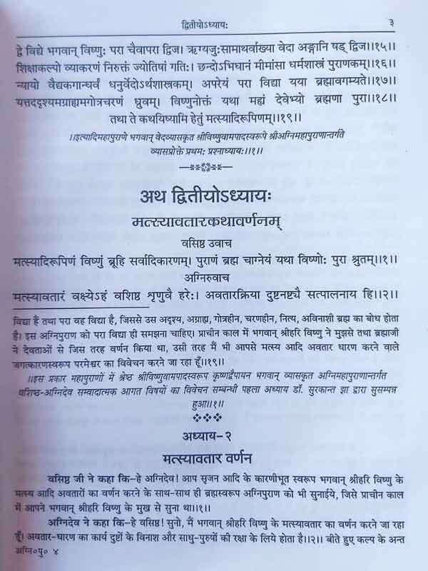 अग्निमहापुराणम् Agni Mahapuranam - Retail Maharaj