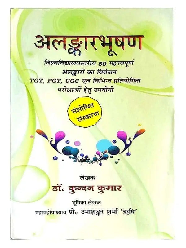 अलंकारभूषण Alankarbhushan - Retail Maharaj