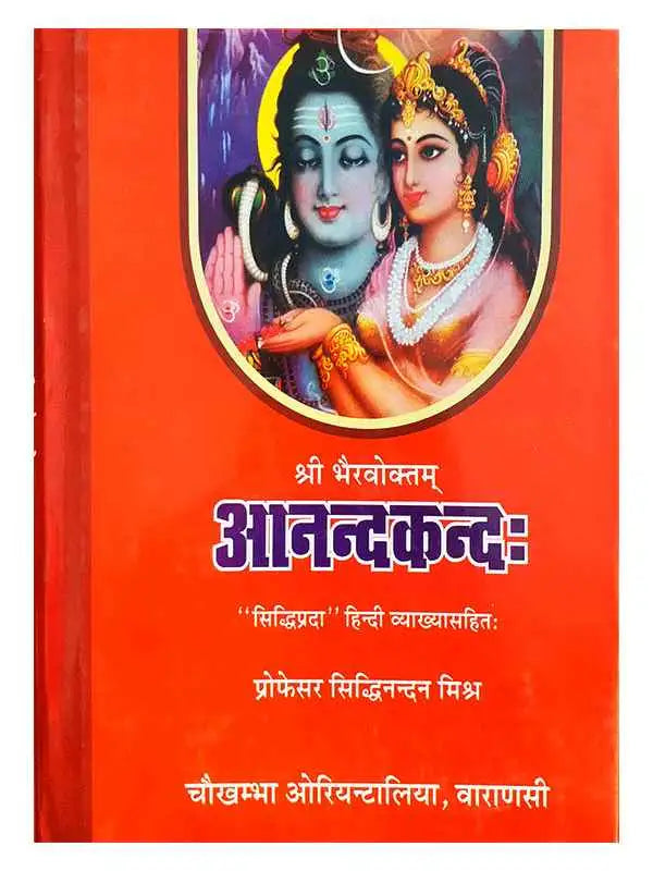 आनन्दकन्द: Anandkanda - Retail Maharaj