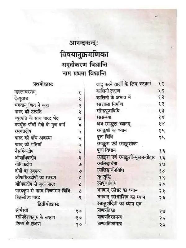 आनन्दकन्द: Anandkanda - Retail Maharaj