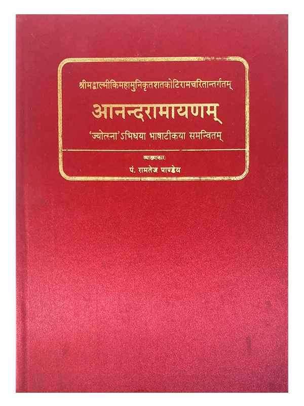 आनन्दरामायणम् Anandramayanamm - Retail Maharaj
