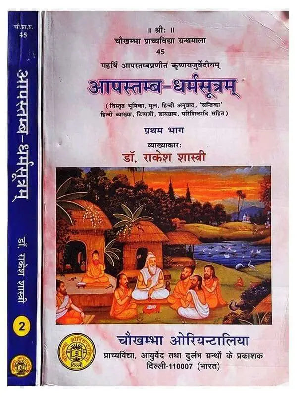 आपस्तम्ब-धर्मंसुत्रम् Apastamb Dharmasutram (set of 2 Vol.) - Retail Maharaj