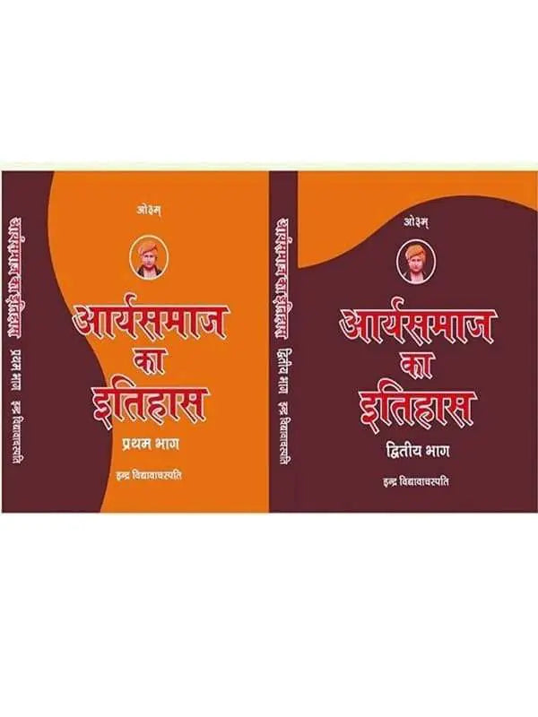 आर्य समाज का इतिहास Arya Samaj ka Etihas (set of 2) - Retail Maharaj