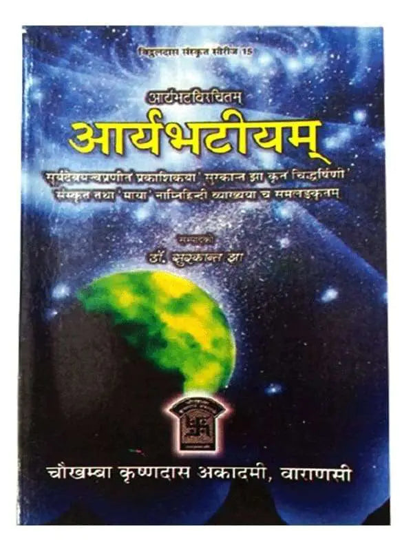 आर्यभटीयम् Aryabhatiyam - Retail Maharaj