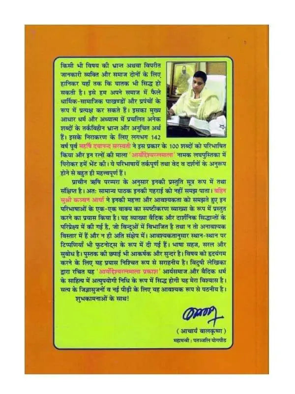 आर्योद्देश्यरत्नमाला प्रकाश Aryoddeshyaratnamala Prakash - Retail Maharaj