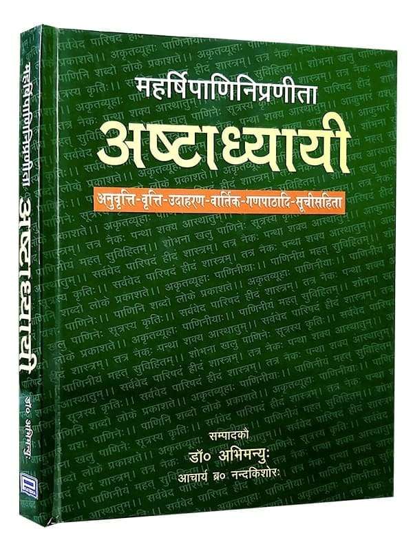अष्टाध्यायी (महर्षिपाणिनीप्रणीता) Ashtadhyayi (Mahrishi Paniniya Pranit) - Retail Maharaj