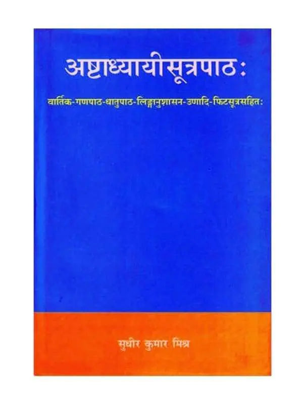 अष्टाध्यायीसूत्रपाठः (प्रकरणनिर्देशसमन्वतः) Ashtadhyayisutrapathah - Retail Maharaj