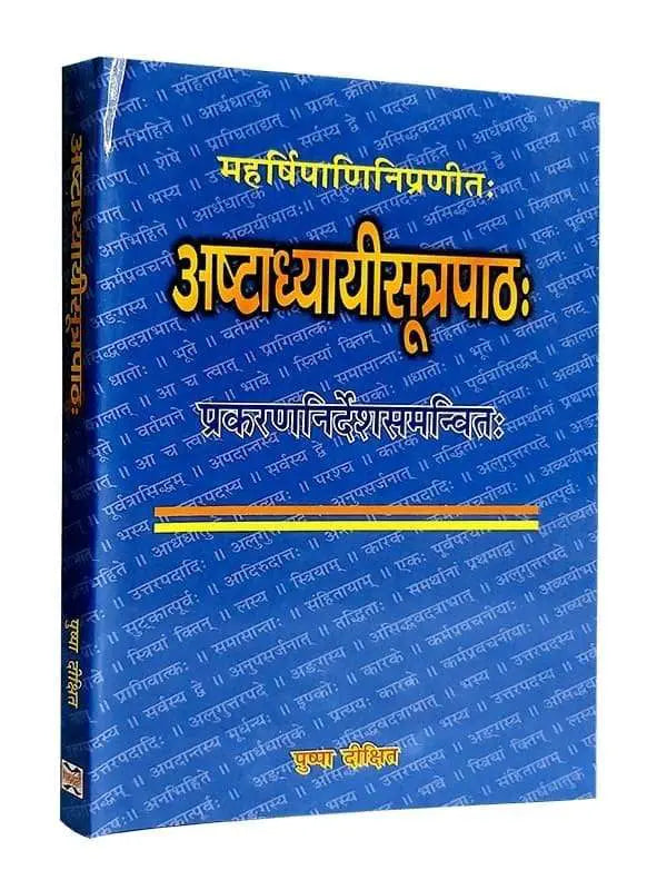 अष्टाध्यायीसूत्रपाठः (प्रकरणनिर्देशसमन्वतः) Ashtadhyayisutrapathah (Prakaran Nirdesh Samanvitah) - Retail Maharaj