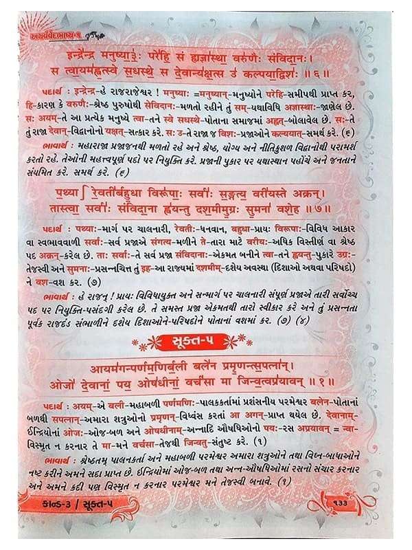 अथर्ववेद Atharvaved (2Col.) - Retail Maharaj