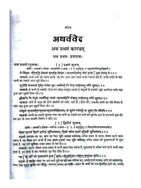 अथर्ववेद Atharvaved - Retail Maharaj