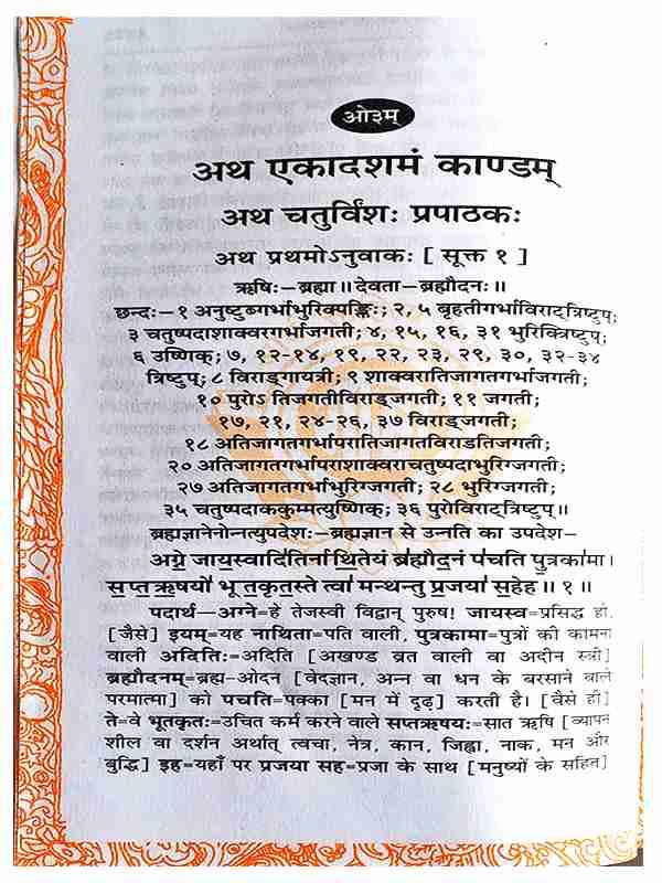 अथर्ववेद Atharvaveda - Retail Maharaj