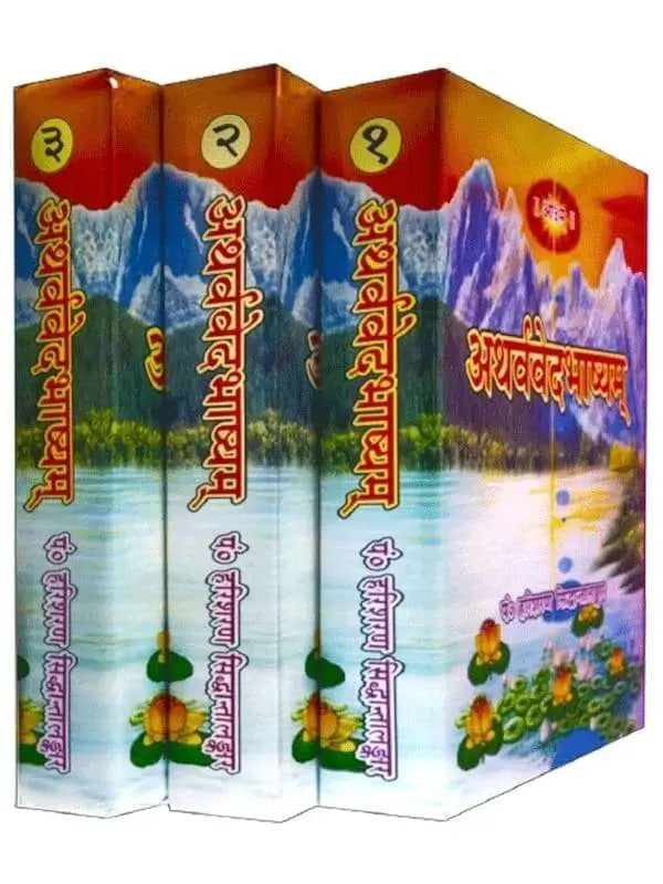 अथर्ववेदभाष्यम् Atharvavedbhashyam (set of 3 Vol.) - Retail Maharaj