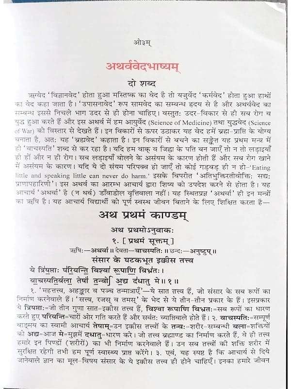 अथर्ववेदभाष्यम् Atharvavedbhashyam (set of 3 Vol.) - Retail Maharaj