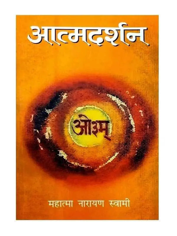 आत्मदर्शन Atmadarshan - Retail Maharaj