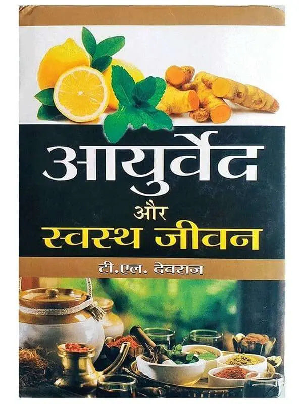 आयुर्वेद और स्वस्थ्य जीवन Ayurved Aur Swasthya Jivan - Retail Maharaj