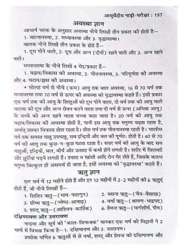 आयुर्वेदीय नाडी परीक्षा Ayurvediy Nadi Pariksha - Retail Maharaj
