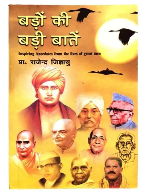 बड़ों की बड़ी बातें Badon ki Badi Baten - Retail Maharaj