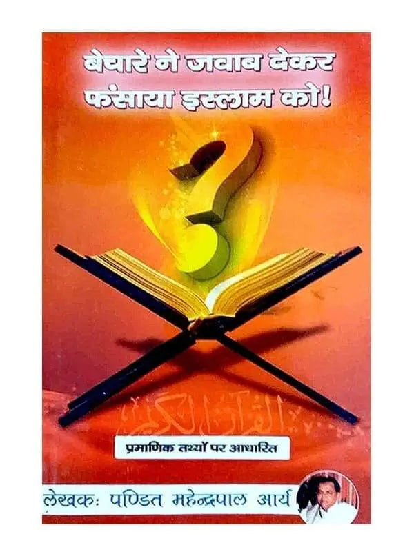 बेचारे ने जवाब देकर फंसाया इस्लाम को Bechare ne Jawab dekar Fansaya Islam Ko - Retail Maharaj