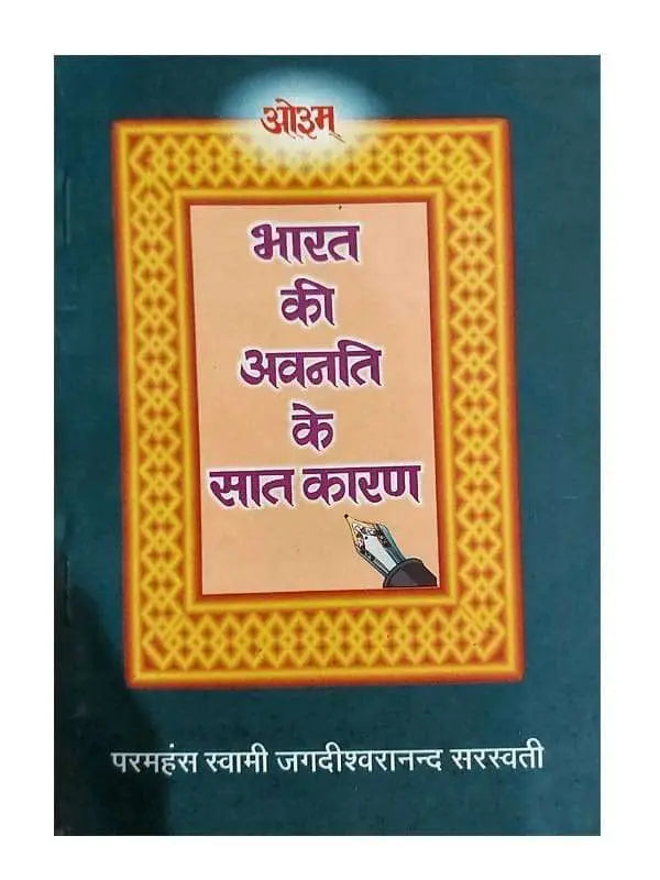 भारत की अवनति के सात कारण Bharat Ki Avanati Ke Sat Karan - Retail Maharaj