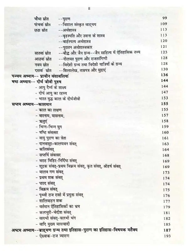 भारतवर्ष का बृहद इतिहास Bharatvarsh Ka Brihda Itihas - Retail Maharaj