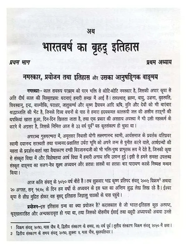 भारतवर्ष का बृहद इतिहास Bharatvarsh Ka Brihda Itihas - Retail Maharaj