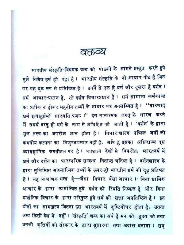 भारतीय धर्म और दर्शन Bhartiy Dharma Aur Darshan - Retail Maharaj