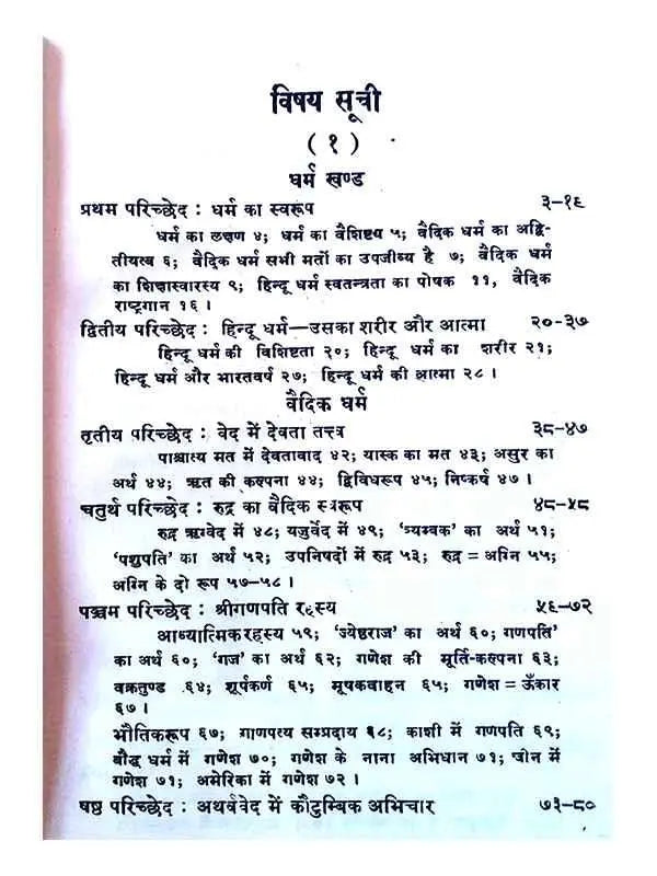 भारतीय धर्म और दर्शन Bhartiy Dharma Aur Darshan - Retail Maharaj