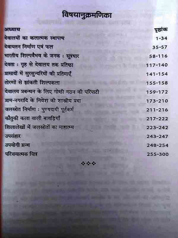 भारतीय स्थापत्य एवं सूत्रधार Bhartiya Sthapaty evan sutradhar - Retail Maharaj