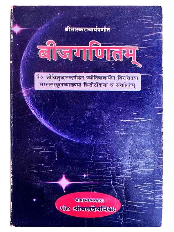 बीजगणितम् Bijganitam - Retail Maharaj