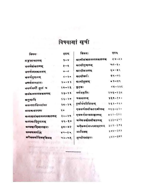 बीजगणितम् Bijganitam - Retail Maharaj