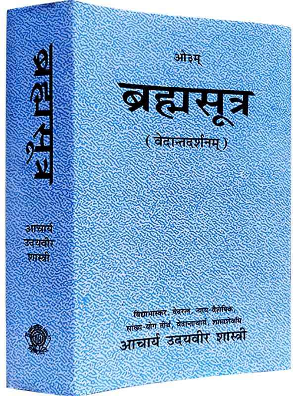 ब्रह्म सूत्र (वेदान्त दर्शन) Brahma Sutra (Vedant Darshan) - Retail Maharaj