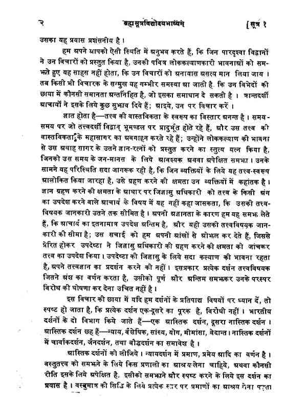 ब्रह्म सूत्र (वेदान्त दर्शन) Brahma Sutra (Vedant Darshan) - Retail Maharaj