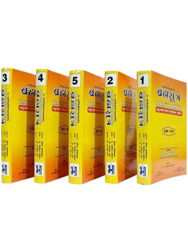 ब्रह्मसूत्र (५ खण्ड) Brahmasutra (5 Volumes) - Retail Maharaj