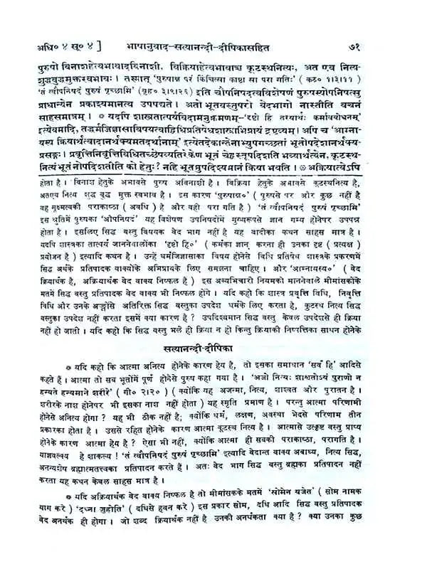 ब्रह्मसूत्रशाङ्करभाष्यम् Brahmasutrashankarbhashyam (set of 2 Vol.) - Retail Maharaj